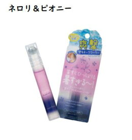 【限定】クーリスト アセダレーヌ　ネロリ＆ピオニー　8ml【送料無料】【ネコポス便】猛暑撃退　暑さ対策