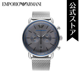 エンポリオ アルマーニ 腕時計 アナログ シルバー メンズ EMPORIO ARMANI 時計 AR11383 AVIATOR アビエーター 公式 ブランド ビジネス 防水 誕生日 クリスマス プレゼント 記念日 ギフト