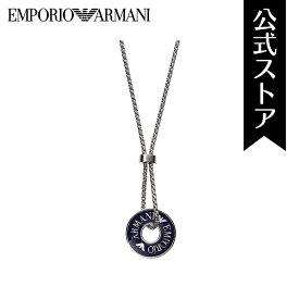 エンポリオ アルマーニ ネックレス メンズ アクセサリー EMPORIO ARMANI 公式 EGS2609040 誕生日 プレゼント 記念日 ギフト ブランド