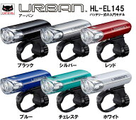 【CATEYE/キャットアイ】1LEDヘッドライト【HL-EL145】自転車用 LEDライト 理想的な配光を実現 HL-EL145 …