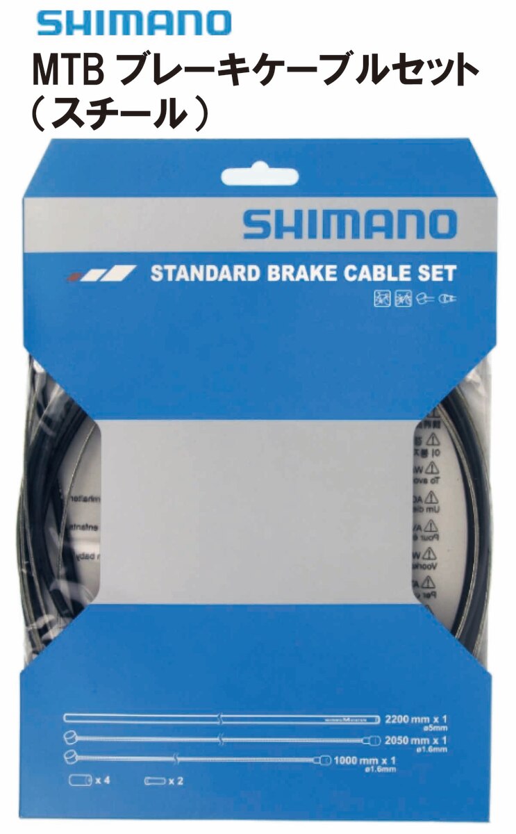 シマノ スタンダード ブレーキケーブル セット ブラック SHIMANO サイクル MTB用 スチールブレーキ SET M-system Y80098022 補修パーツ