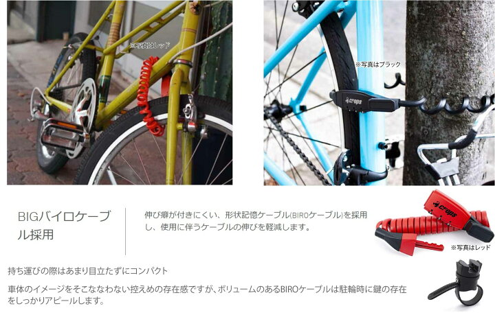 クロスバイク crops k3-biro 無駄にびろーんと伸びない人気のワイヤー錠に新モデル登場 CROPS K3-BIRO