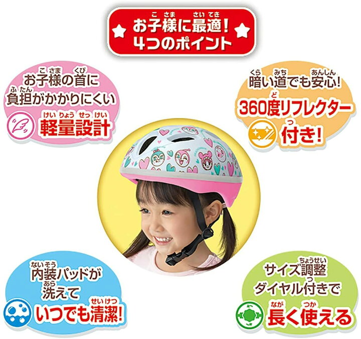 楽天市場 カブロ ヘルメット ミニ アンパンマン ピンク 自転車 子供乗せ チャイルドシート用 子供用 キッズ ジュニア それいけ アンパンマン 女の子 Emp楽天市場店