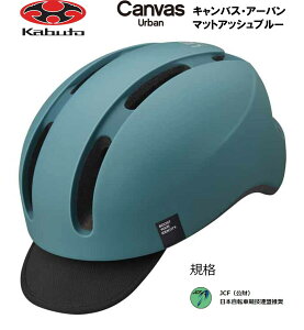 I[W[P[ Jug OGK KABUTO Canvas Urban LoX A[o wbg M/L ̂߂₷ 57~59cm }bgAbVu[
