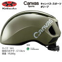 オージーケー カブト OGK KABUTO Canvas Sports キャンバス スポーツ ヘルメット M/L 57〜59cm オリーブ
