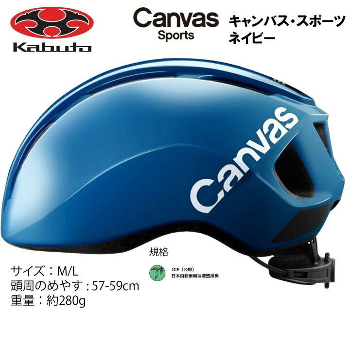 楽天市場】オージーケー カブト OGK KABUTO Canvas Sports キャンバス スポーツ ヘルメット M/L 57〜59ｃｍ ネイビー  : EMP楽天市場店