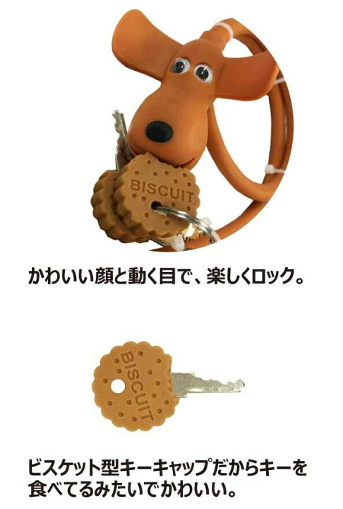 楽天市場 Ts Bike ティーエスバイク Doggy Lock ドギーロック かわいい犬 ビスケット 型キー 太さ9mm 長さ60cm Dg 01 ブラウン Emp楽天市場店