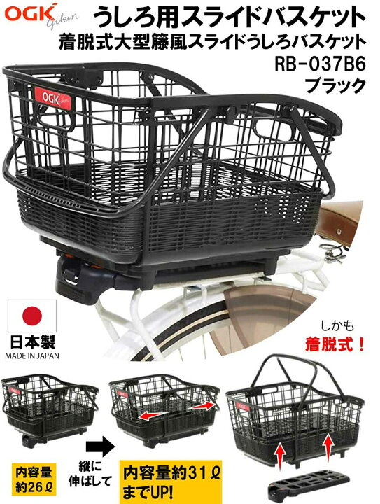 楽天市場】OGK オージーケー技研 RB-037B6 着脱籐風スライドうしろ 