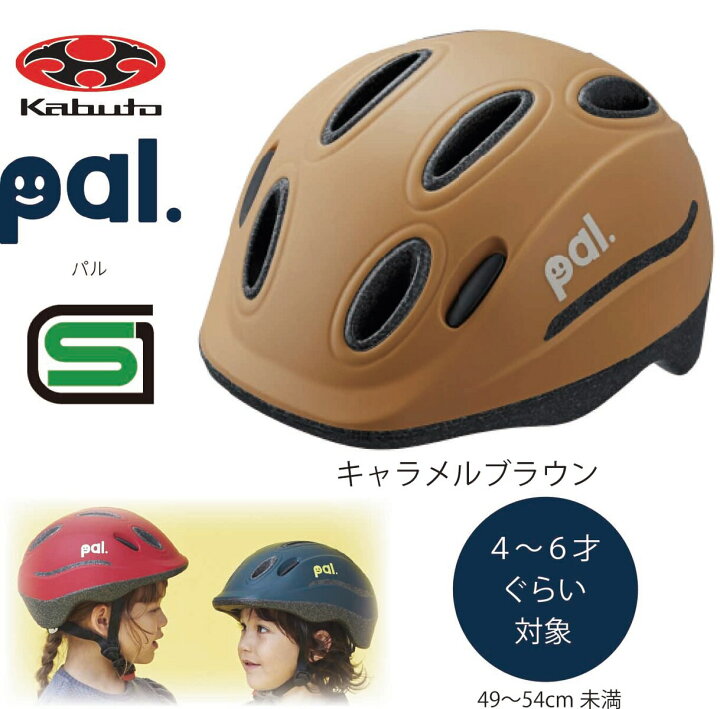 楽天市場】自転車 ヘルメット 子供 OGK KABUTO オージーケー カブト 