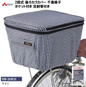 自転車 カゴカバー 防水の人気商品 通販 価格比較 価格 Com