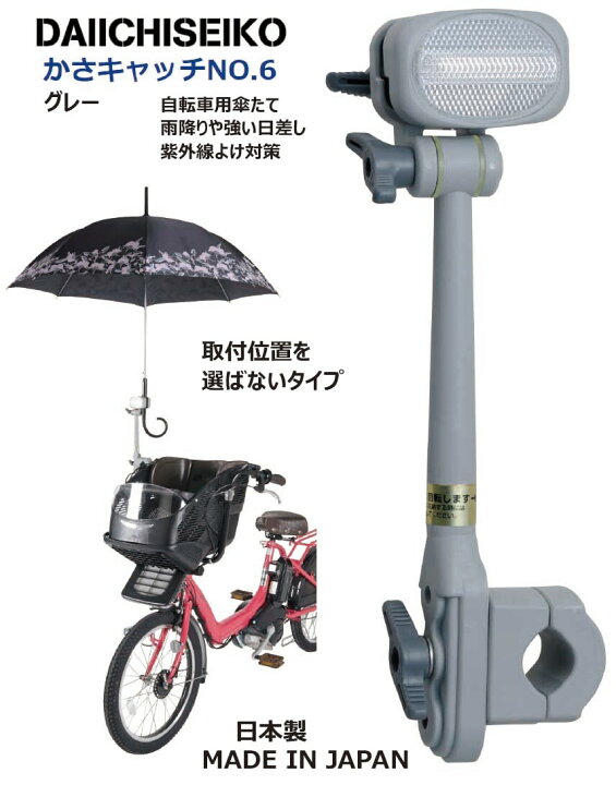 楽天市場】第一精工 かさキャッチ NO.6 傘立て チャイルドシート付き 