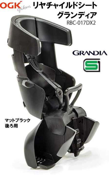 楽天市場】OGK オージーケー技研 リヤチャイルドシート リヤキッズ 
