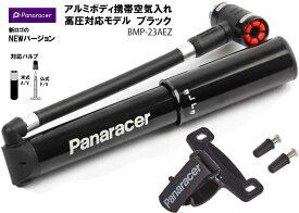 自転車 空気入れ パナレーサー Panaracer 高圧対応 携帯ワンタッチポンプ 仏式/米式バルブ対応 BMP-23AEZ MTB ロード ブラック 黒