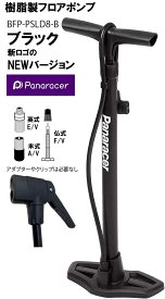 自転車 空気入れ パナレーサー Panaracer フロアポンプ 仏式 米式 英式 バルブ 対応 アダプター クリップ 不要 トリプルヘッド BFP-PSLD8-B ブラック