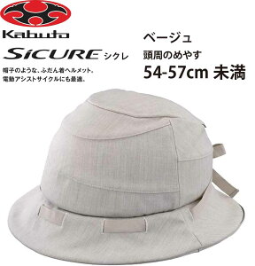 I[W[P[ Jug OGK KABUTO Xq̂悤 ӂ񒅃wbg Sicure VN wbg ̂߂₷ 54~57cm x[W
