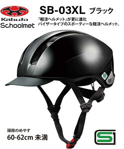 I[W[P[ Jug OGK KABUTO SB-03XL XN[wbg@ ʊwpwbg 60`62cm SGSKii qpwbg ]ԗpLbYwbg ] wbg ʊwpwbg 