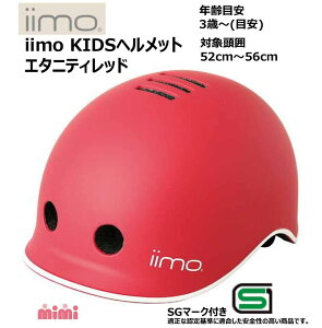 M&M GAhG wbg iimo CC LbY KIDS HELMET SG}[N擾i 3΁` KTCY 52cm`56cm G^jeBbh