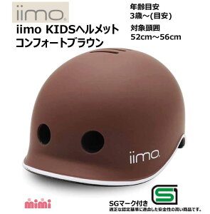 M&M GAhG wbg iimo CC LbY KIDS HELMET SG}[N擾i 3΁` KTCY 52cm`56cm RtH[guE