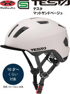 自転車 ヘルメット 子供 OGK KABUTO オージーケー カブト TESTA テスタ 子供用 小学生 キッズ ヘルメット…