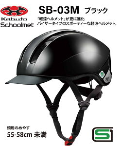 I[W[P[ Jug OGK KABUTO SB-03M XN[wbg@ ʊwpwbg 55`58cm SGSKii qpwbg ]ԗpLbYwbg ] wbg ʊwpwbg ̎q