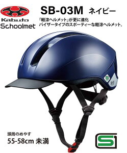 I[W[P[ Jug OGK KABUTO SB-03M XN[wbg@ ʊwpwbg 55`58cm SGSKii qpwbg ]ԗpLbYwbg ] wbg ʊwpwbg ̎q