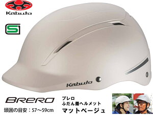 I[W[P[ Jug OGK KABUTO ӂ񒅃wbg BRERO u wbg ̂߂₷ 57~59cm }bgx[W