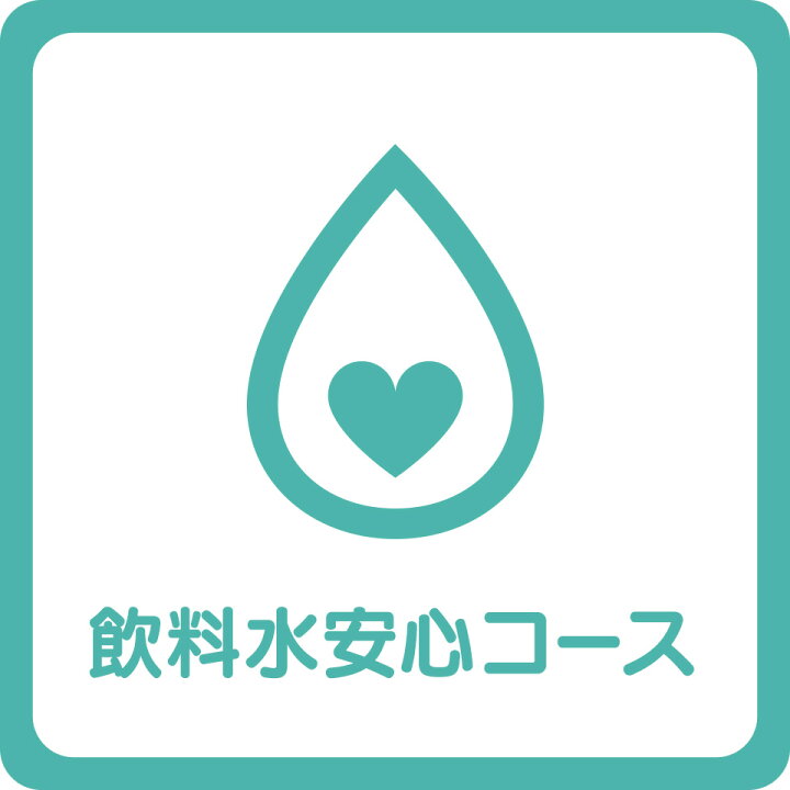 楽天市場】☆井戸水 飲料水 水質検査☆ 宅配飲料水検査の宅水検（た 