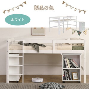 システムベッド ロフトベッド 木製 シングル ベッド ロータイプ ベッド デスク 本棚 机付き 学習机 コンパクト 本棚付き 木製ベッド 天然木 収納 子供 大人 一人暮らし コンパクト ミドルベ