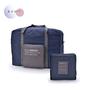 ボストンバッグ レディース 旅行 大容量 修学旅行 メンズ 軽量 旅行バッグ おしゃれ 一泊 旅行 バッグ 折りたたみ 折り畳み 一泊旅行 バッグ ナイロン コンパクト 2泊 3泊 入院 バッグ 出産入