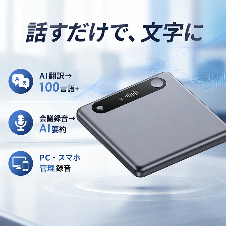 楽天市場】自動文字起こし 無料 aiボイスレコーダー 小型 AI要約 通話 