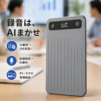 楽天市場】ボイスレコーダー自動文字起こしの通販