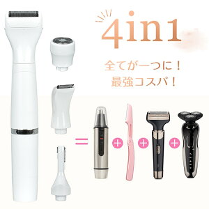 レディースシェーバー 4in1 トリマーシェーバー ネットシェーバー 回転シェーバー USB充電式 丸洗いOK 多機能 全身対応 軽量 コンパクト 女性用 sg077