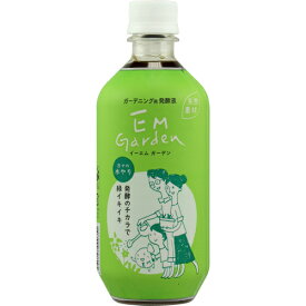 EM Garden(イーエム ガーデン)(500mL) em EM EM生活 イーエムワン 微生物 栽培 野菜 水質 土作り 活性液 ガーデニング 家庭菜園 無農薬 有機栽培