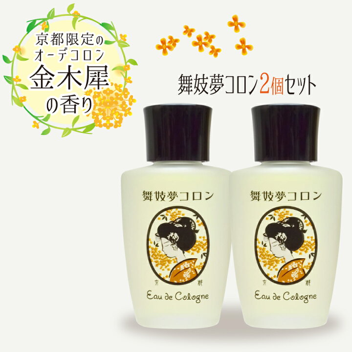 楽天市場 舞妓夢コロン 2個セット 金木犀 キンモクセイ 香水 舞子夢コロン 京コスメ 京都限定 オーデコロン きんもくせいの香り 金木犀の香り プレゼント 女性 Emucolor 楽天市場 舞妓夢コロン 2個セット 金木犀 キンモクセイ 香水 舞子夢コロン 京コスメ 京都限定 オーデコロン きんもくせいの香り 金木犀の香り プレゼント 女性 Emucolor