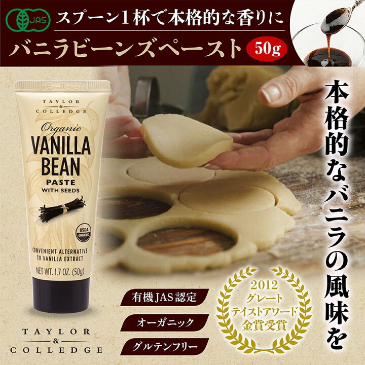 426円 送料無料/新品 有機 テイラーアンドコレージ バニラビーンズペーストチューブ 50g 製菓 材料 ケーキ シュークリーム デザート ドルチェ 426円 送料無料/新品 有機 テイラーアンドコレージ バニラビーンズペーストチューブ 50g 製菓 材料 ケーキ シュークリーム デザート ドルチェ
