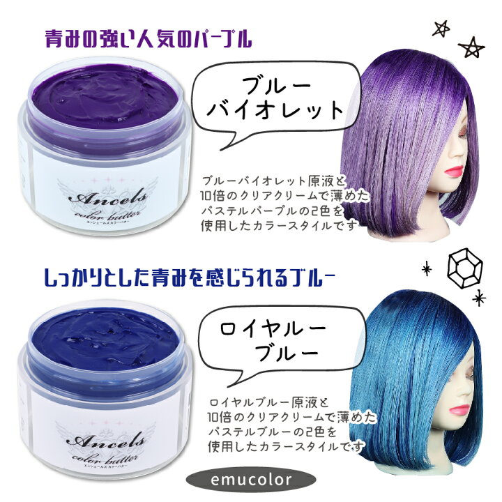 超可爱 エンシェールズ ヘアカラー カラーバター 200g ネイビーブルー