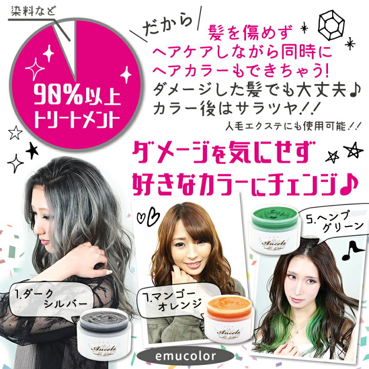 楽天市場 楽天1位 クーポン利用でオトク カラーバター エンシェールズ ヘアカラー トリートメント カラーリング 髪染め セルフカラー シルバー 青 ピンク オレンジ アッシュ 0g Emucolor