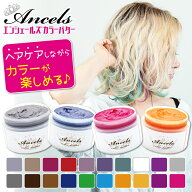 【楽天1位 クーポン利用でオトク】カラーバター エンシェールズ ヘアカラー トリートメント カラーリング…