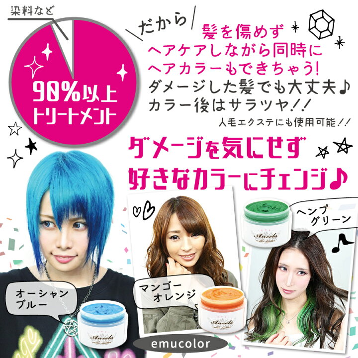 楽天市場 楽天1位 クーポン利用でオトク カラーバター プチ お試し エンシェールズ ヘアカラー トリートメント カラーリング 髪染め セルフカラー 青 ピンク オレンジ アッシュg Emucolor