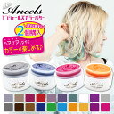 カラーバター エンシェールズ ヘアカラー トリートメント カラーリング プレゼント 髪染め セルフカラー シルバー 青 ピンク オレンジ アッシュ 200g
