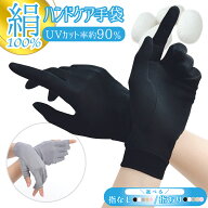 【楽天1位】シルク手袋 ハンドケア おやすみ手袋 プレゼント 日焼け止め UVカット 紫外線 ナイトグローブ…