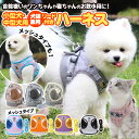 【楽天1位】犬 ハーネス 犬用 猫用 リード付 小型犬 中型犬 かわいい おしゃれ 抜けない 苦しくない プレゼント 服 ウ…