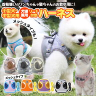 【楽天1位】犬 ハーネス 犬用 猫用 リード付 小型犬 中型犬 かわいい おしゃれ 抜けない 苦しくない プレ…