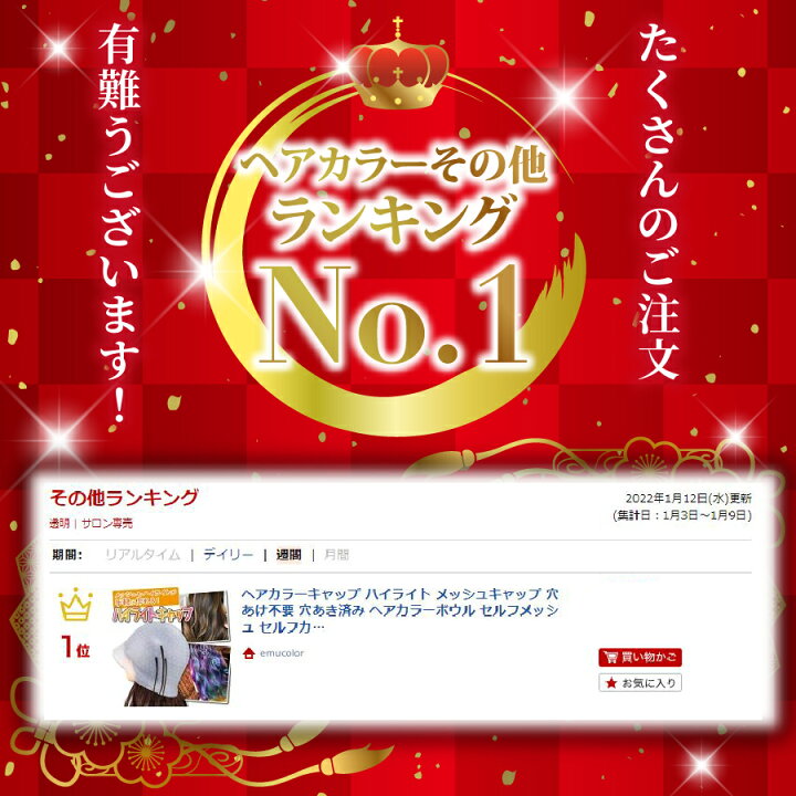 楽天市場 楽天１位 ヘアカラーキャップ ハイライト メッシュキャップ 穴あけ不要 穴あき済み ヘアカラーボウル セルフメッシュ セルフカラー 毛染め 髪染め 部分染め ブリーチ Emucolor