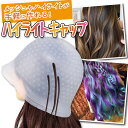 【楽天1位】ヘアカラーキャップ ハイライト メッシュキャップ プレゼント 穴あけ不要 穴あき済み ヘアカラーボウル セルフメッシュ セルフカラー 毛染め 髪染め 部分染め ブリーチ