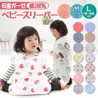 【楽天1位】スリーパー 赤ちゃん 6重ガーゼ スリーパー キッズ ベビー 新生児 コットン 綿100 子供 お昼…