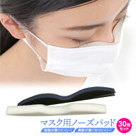 【楽天1位】ノーズパッド メガネ 曇り止め 曇らない プレゼント マスク用 ノーズブリッジ 鼻パッド 鼻あ…