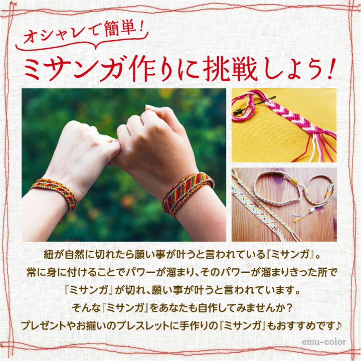 楽天市場 楽天１位 おまけ付き 刺繍糸 セット 50束 手縫い糸 ミサンガ クロスステッチ 初心者 キット 手芸 編み物 裁縫 手作り ハンドメイド ボタン付け アクセサリー 黒 白 赤 Emucolor