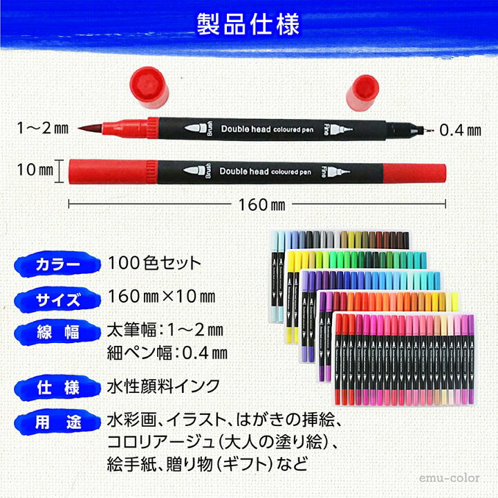 楽天市場】【楽天1位】水彩 筆ペン カラーペン 100色セット 水性 細字 太字 プレゼント お祝い ギフト 大人の塗り絵 イラスト アートマーカー 子供 お絵かき カリグラフィー : emucolor 楽天市場】【楽天1位】水彩 筆ペン カラーペン 100色セット 水性 細字 太字 プレゼント お祝い ギフト 大人の塗り絵 イラスト アートマーカー 子供 お絵かき カリグラフィー : emucolor
