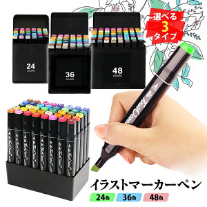 【楽天1位】イラストマーカー 24色 36色 48色 セット マーカーペン アルコールマーカー プレゼント 初心者 子供 小学生